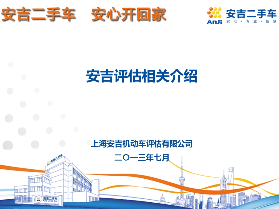 评估系统介绍.ppt_第1页