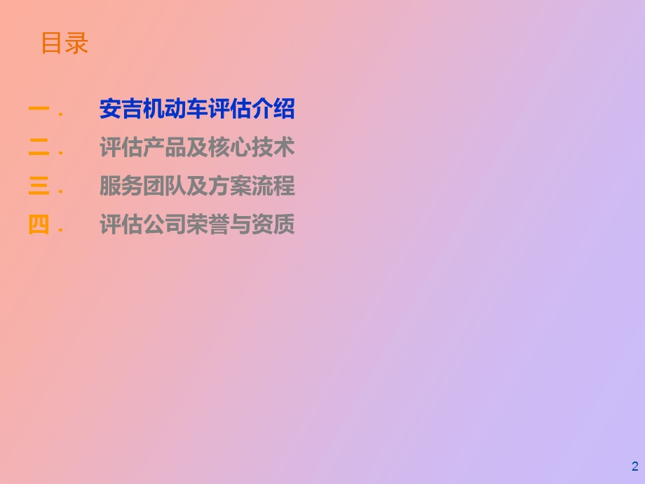 评估系统介绍.ppt_第2页