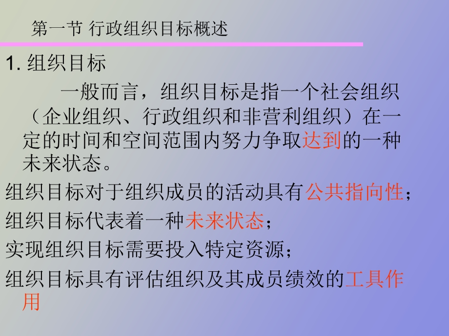 行政组织目标.ppt_第2页