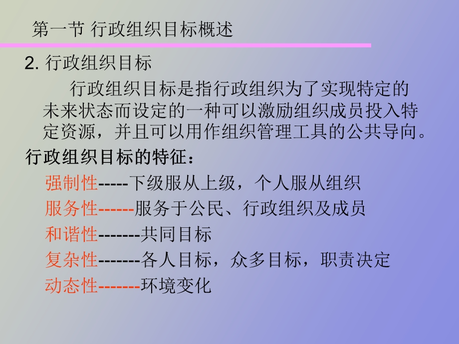 行政组织目标.ppt_第3页