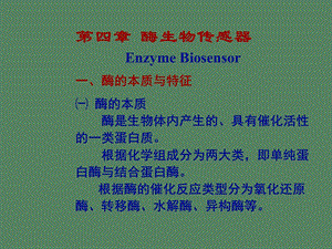 酶生物传感器.ppt