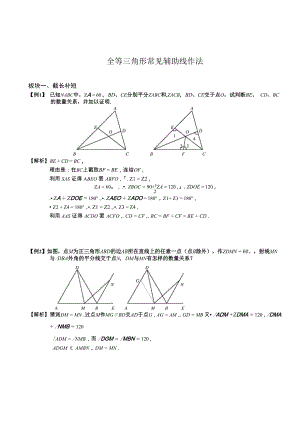 截长补短构造全等.docx