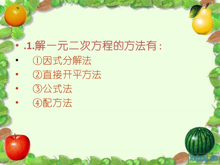 选择合适方法解一元二次方程.ppt_第2页