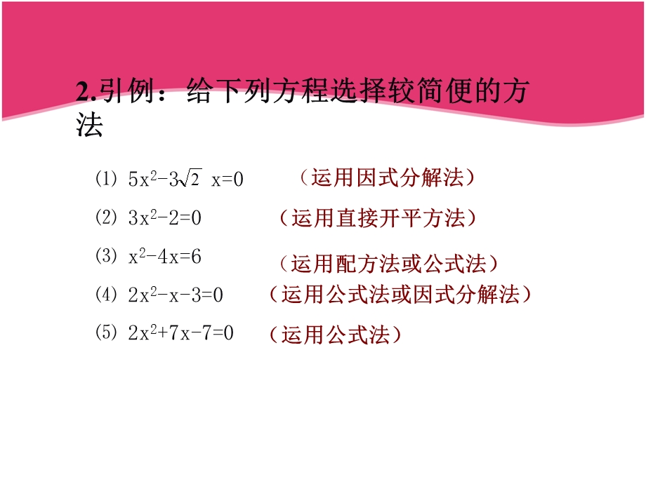 选择合适方法解一元二次方程.ppt_第3页