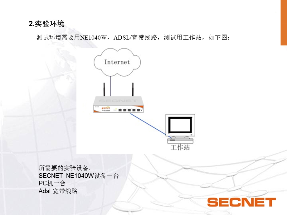 路由器的安装与基本配置.ppt_第3页