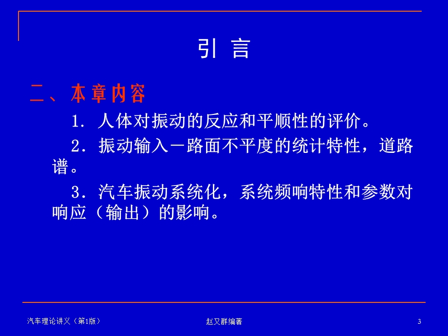 汽车理论课件第六章汽车的平顺性.ppt_第3页