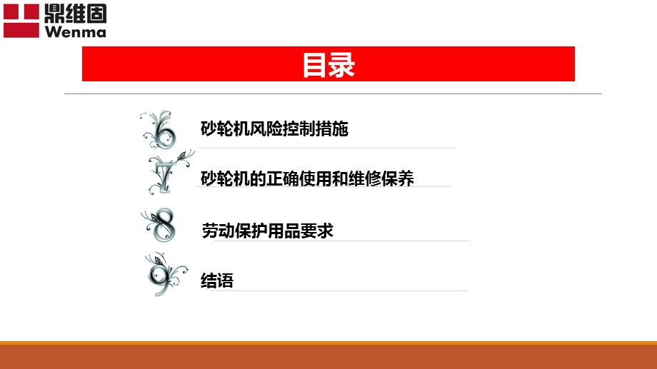 砂轮机安全使用.ppt_第3页