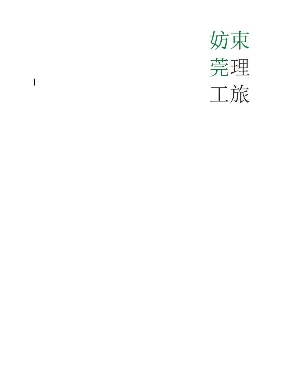 悬臂法连续梁桥施工阶段分析报告.docx_第1页