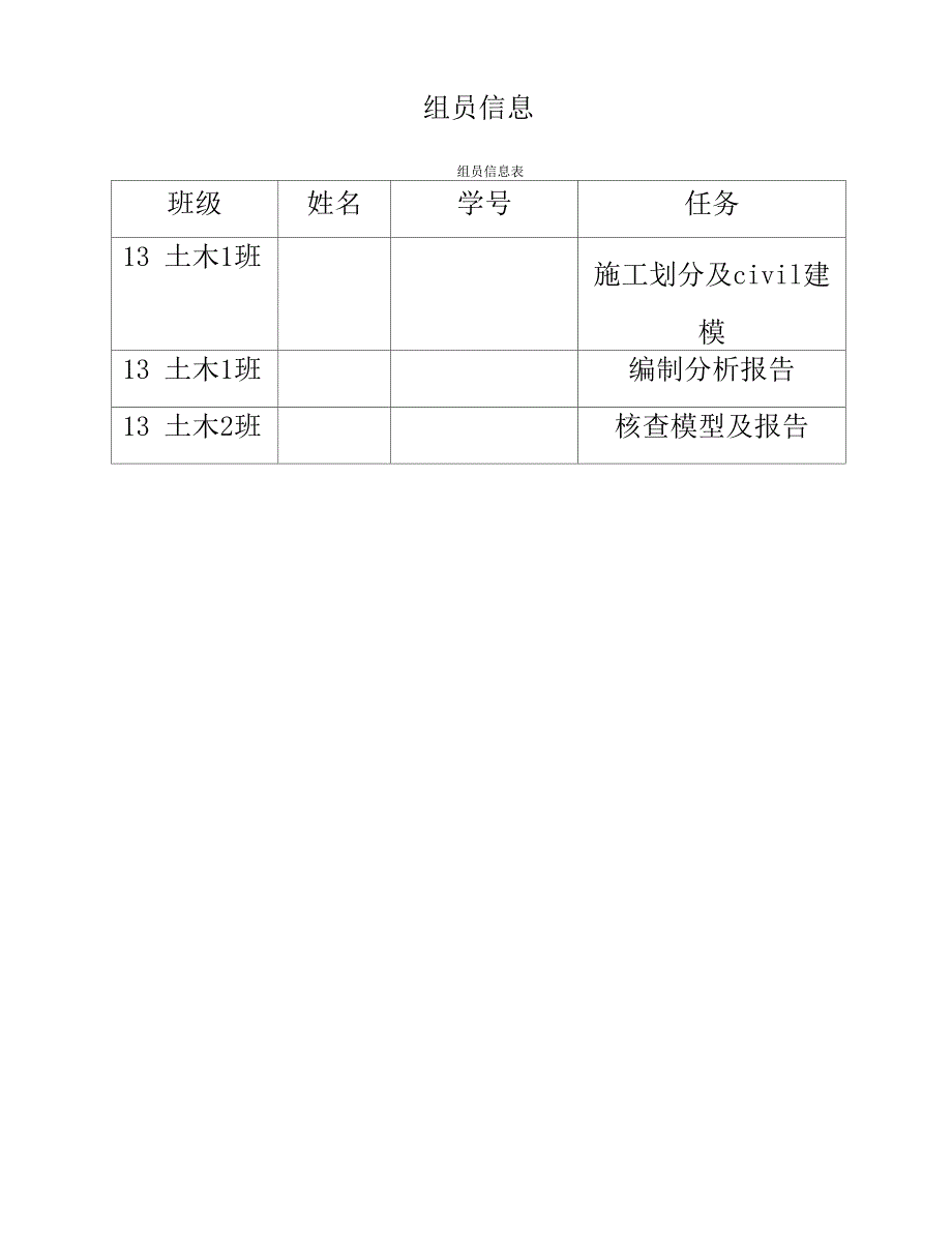 悬臂法连续梁桥施工阶段分析报告.docx_第3页