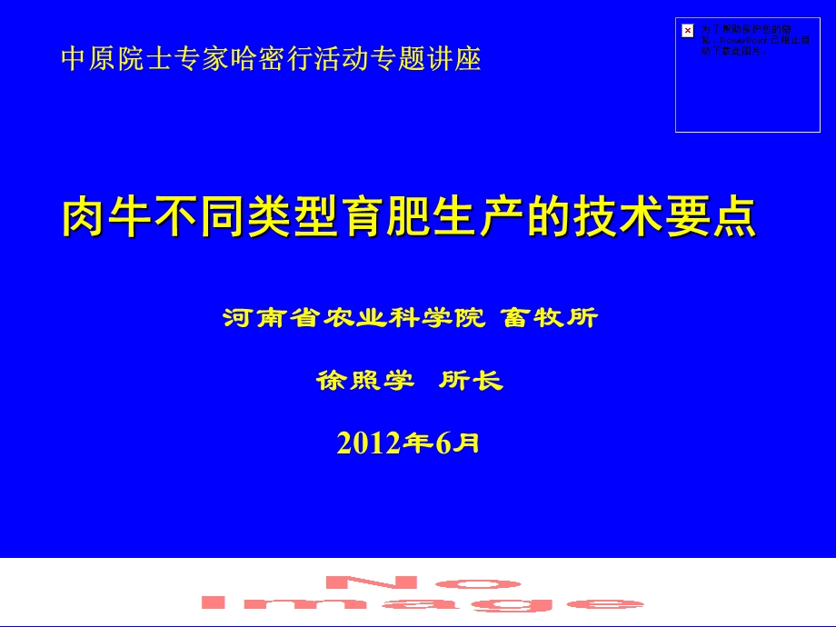 肉牛不同类型育肥生产的技术要点.ppt_第1页