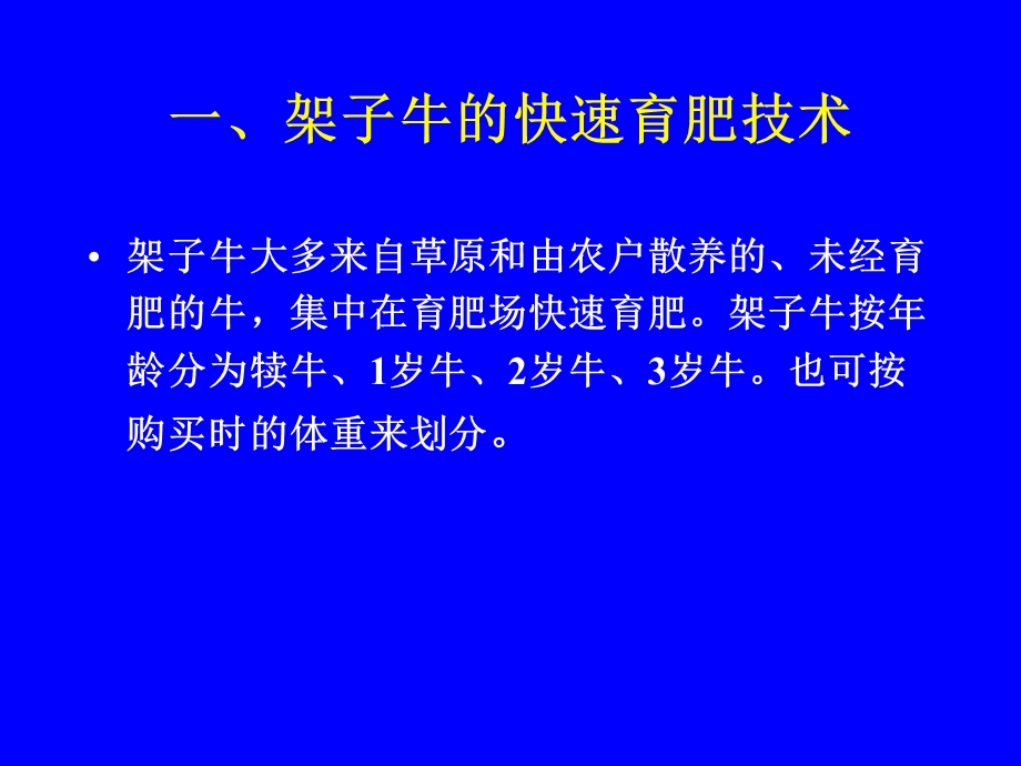 肉牛不同类型育肥生产的技术要点.ppt_第3页