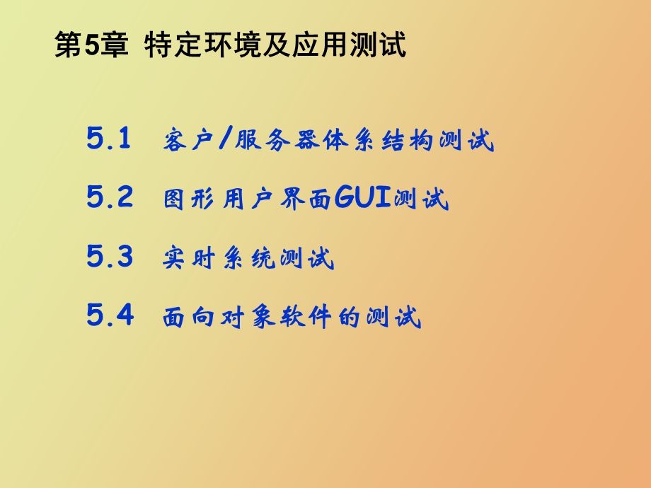 软件测试教案.ppt_第2页