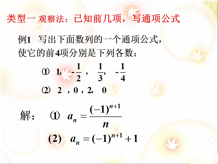 求数列通项公式的常见方法.ppt_第2页
