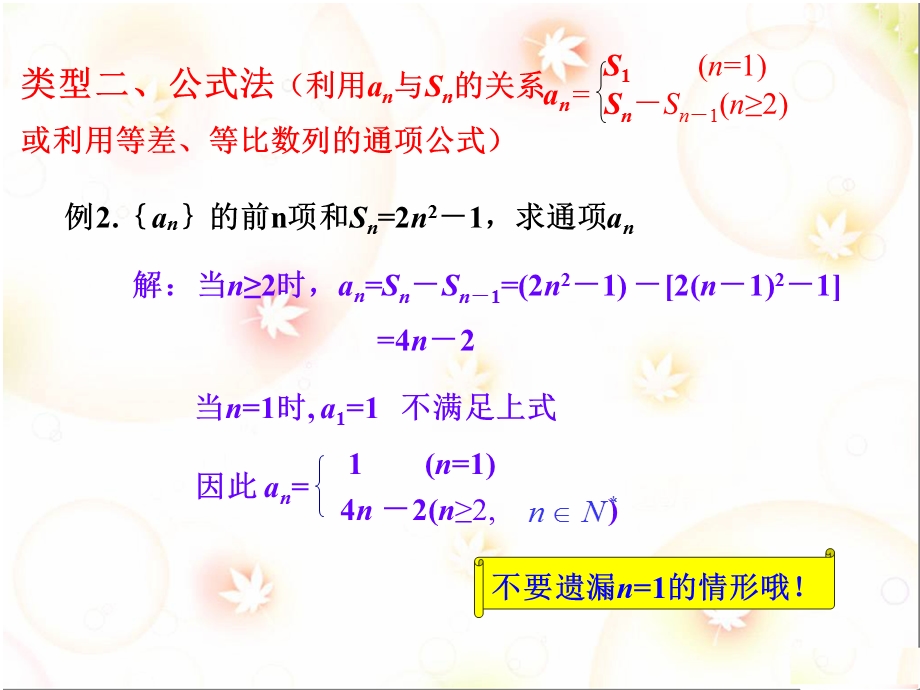 求数列通项公式的常见方法.ppt_第3页