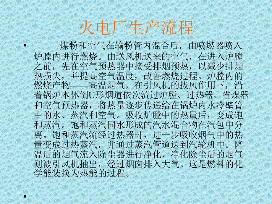 火电厂生产流程.ppt_第3页