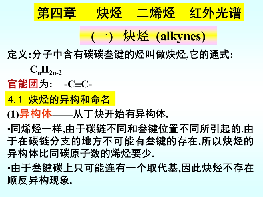 炔烃二烯烃红外光谱-黑体.ppt_第3页