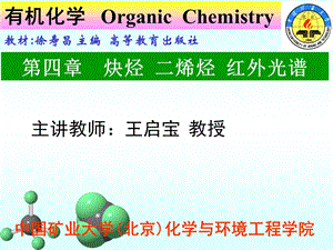 炔烃二烯烃红外光谱-黑体.ppt