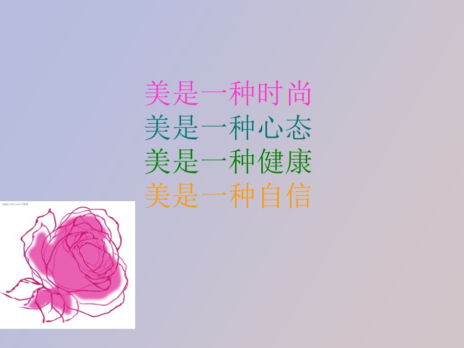 美容的营养学.ppt_第3页