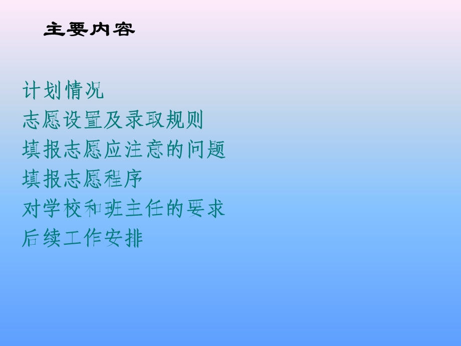 计划及志愿工作会.ppt_第2页