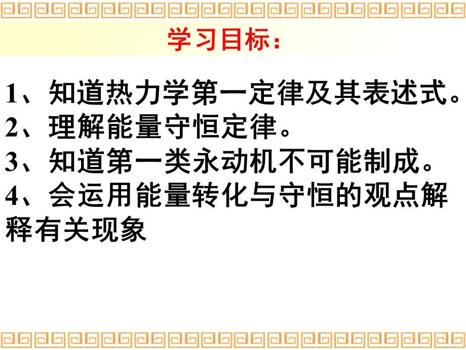 热力学第一定律 能量守恒定律.ppt_第2页