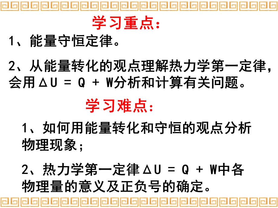 热力学第一定律 能量守恒定律.ppt_第3页