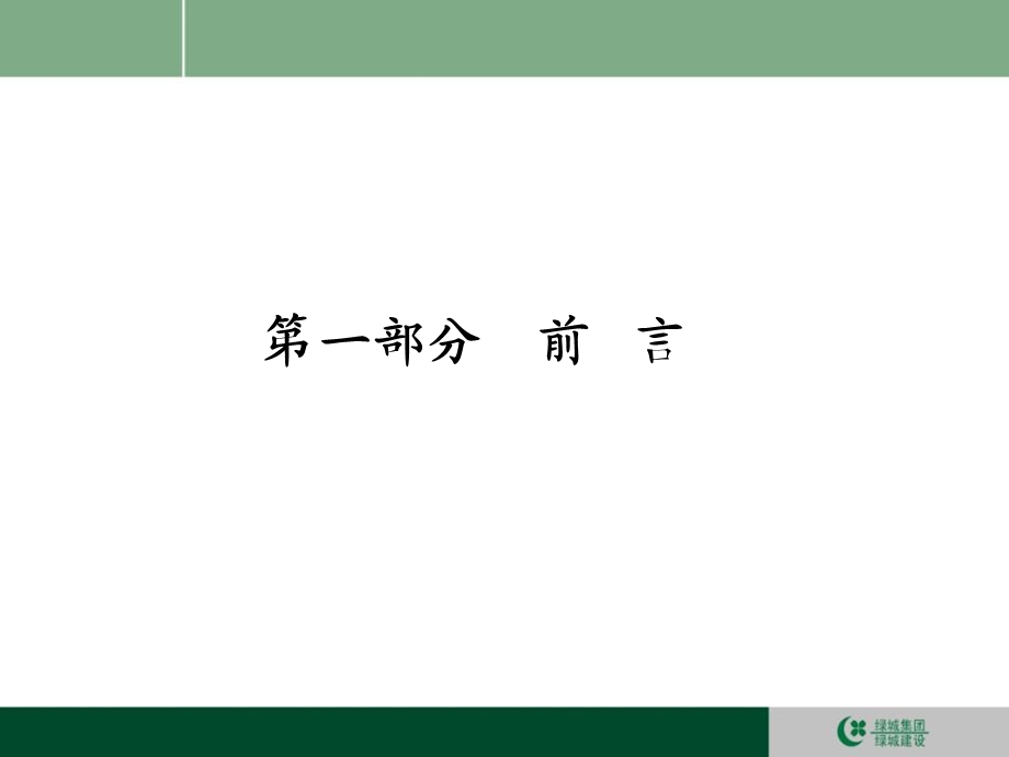 绿城保障房规划设计要点及产品配置指引.ppt_第3页