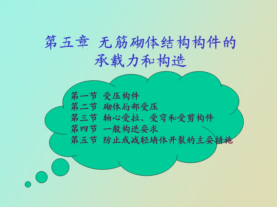 砌体结构计算.ppt_第1页