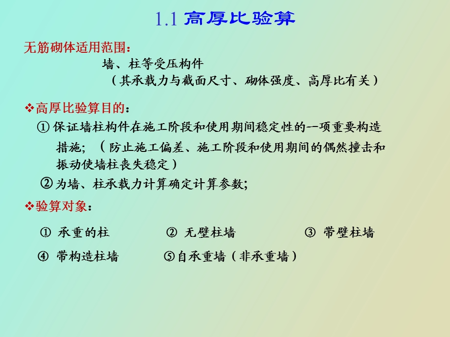 砌体结构计算.ppt_第3页