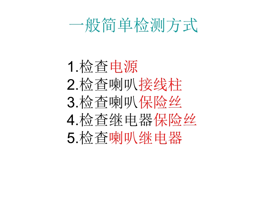 汽车电喇叭故障诊断.ppt_第3页