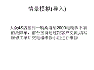 汽车电喇叭故障诊断.ppt