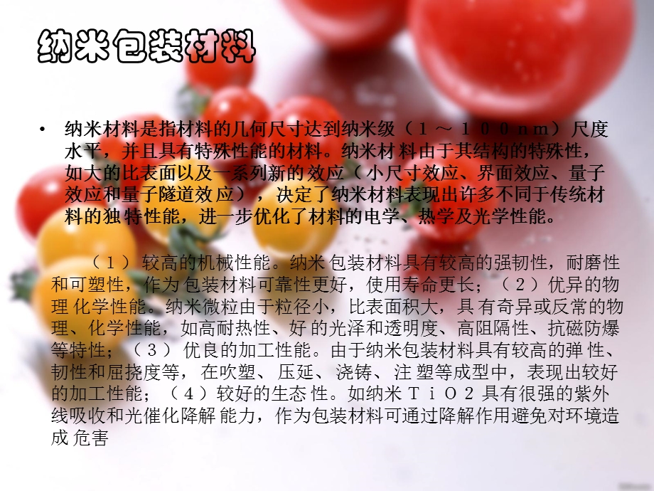 纳米保鲜膜ppt.ppt_第3页