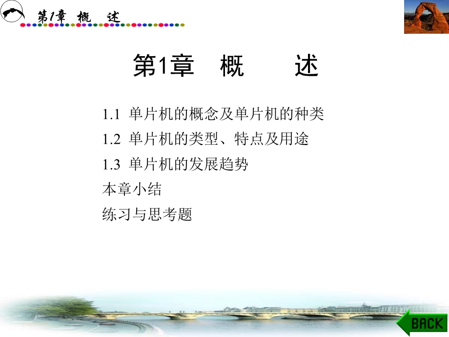 片机的概念及单片机的种类.ppt_第1页