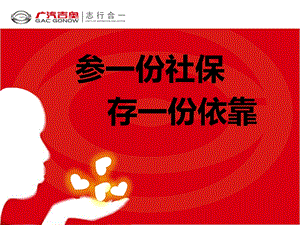 浙江台詶社保政策.ppt