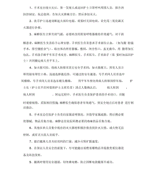 手术室火灾的应急预案通用版.docx