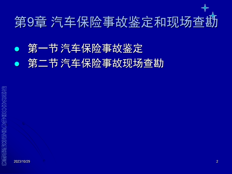 汽车保险事故鉴定和现场查勘.ppt_第2页