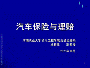 汽车保险事故鉴定和现场查勘.ppt