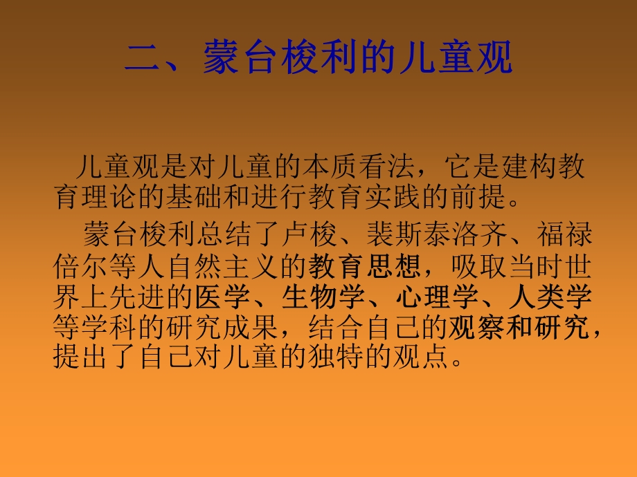 蒙台梭利的学前教育思想.ppt_第3页