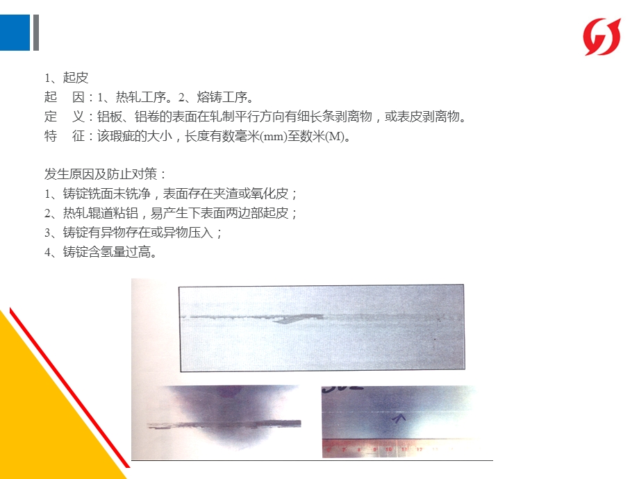 热轧工序典型质量缺陷产生原因与预防措施.ppt_第2页