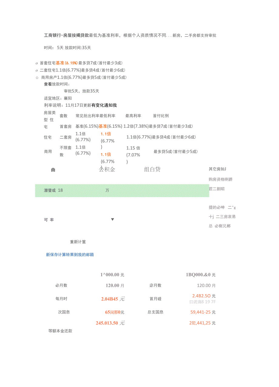 房贷18万计算,房贷政策.docx_第1页