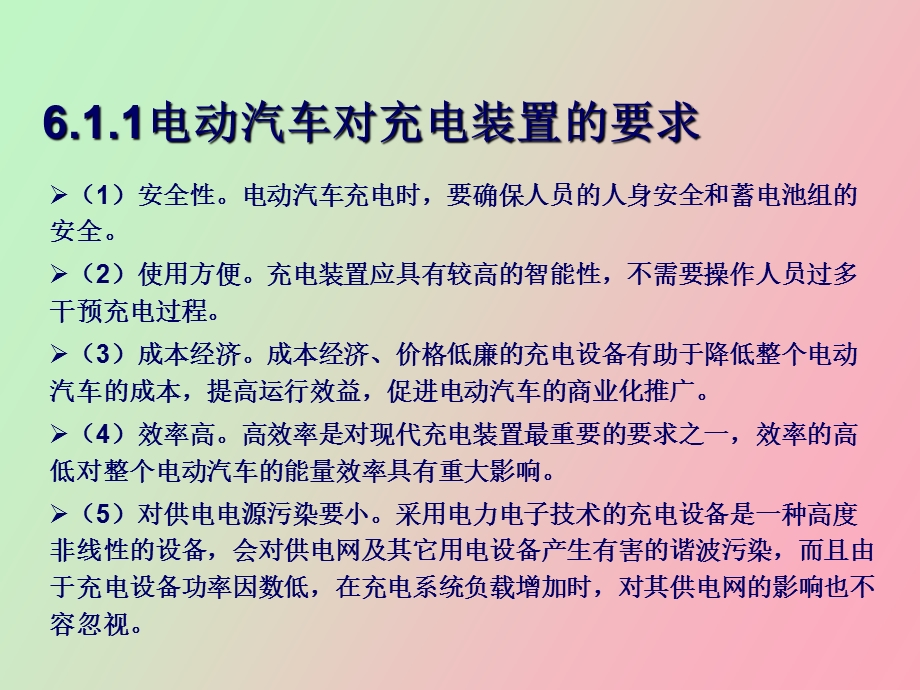 能源汽车概论.ppt_第3页