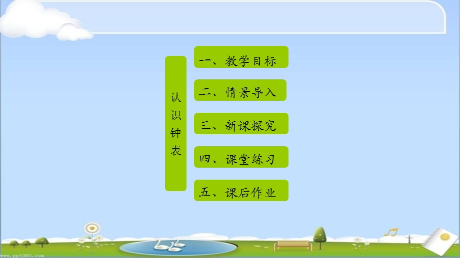 认识钟表小学一年级.ppt_第2页