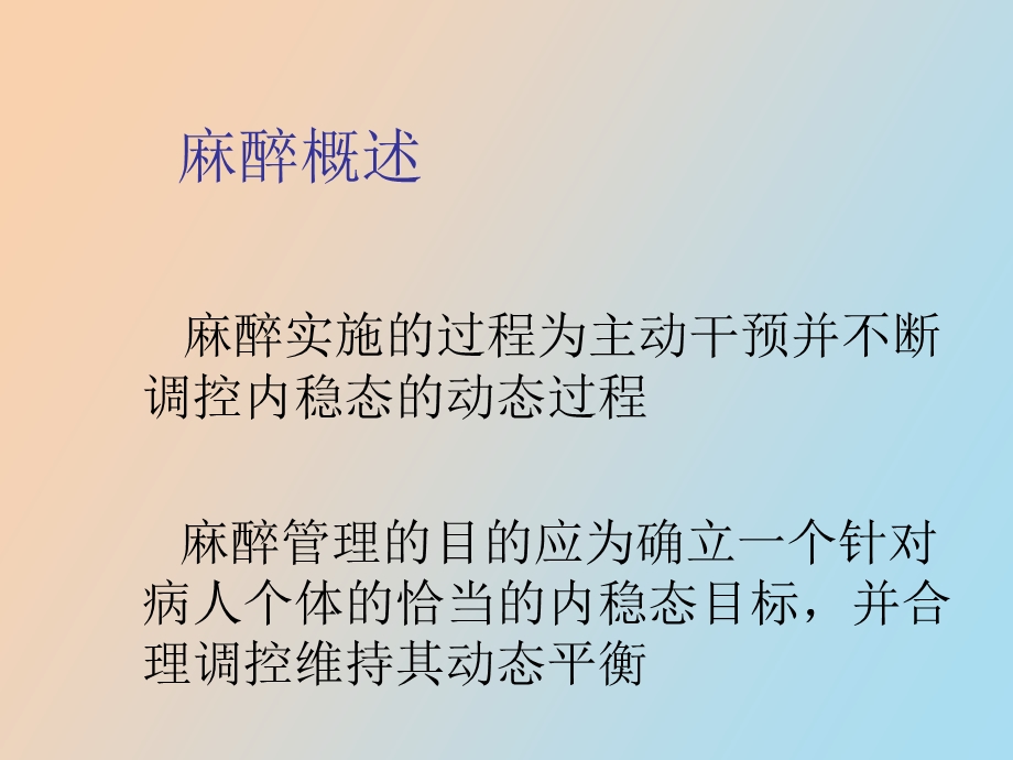 胸内手术麻醉.ppt_第3页