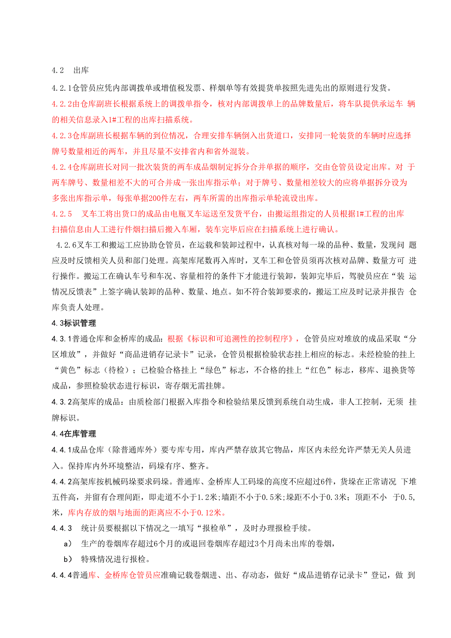 成品卷烟管理制度.docx_第2页