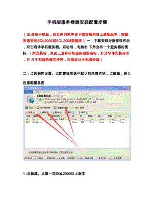 手机版服务器端安装配置步骤.docx