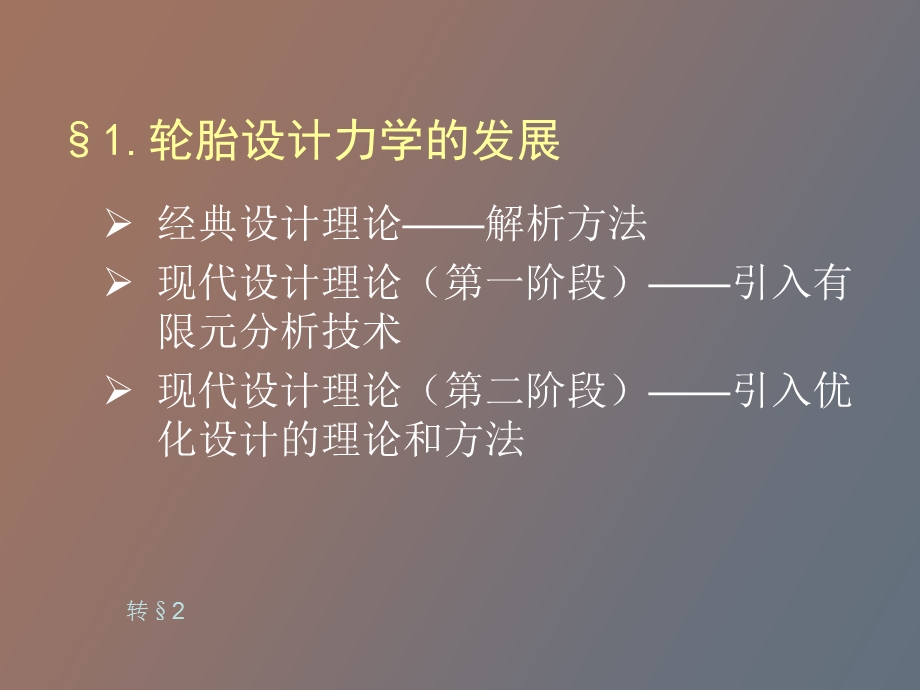 轮胎设计力学.ppt_第3页