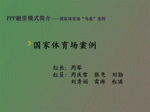 融资模式案例.ppt