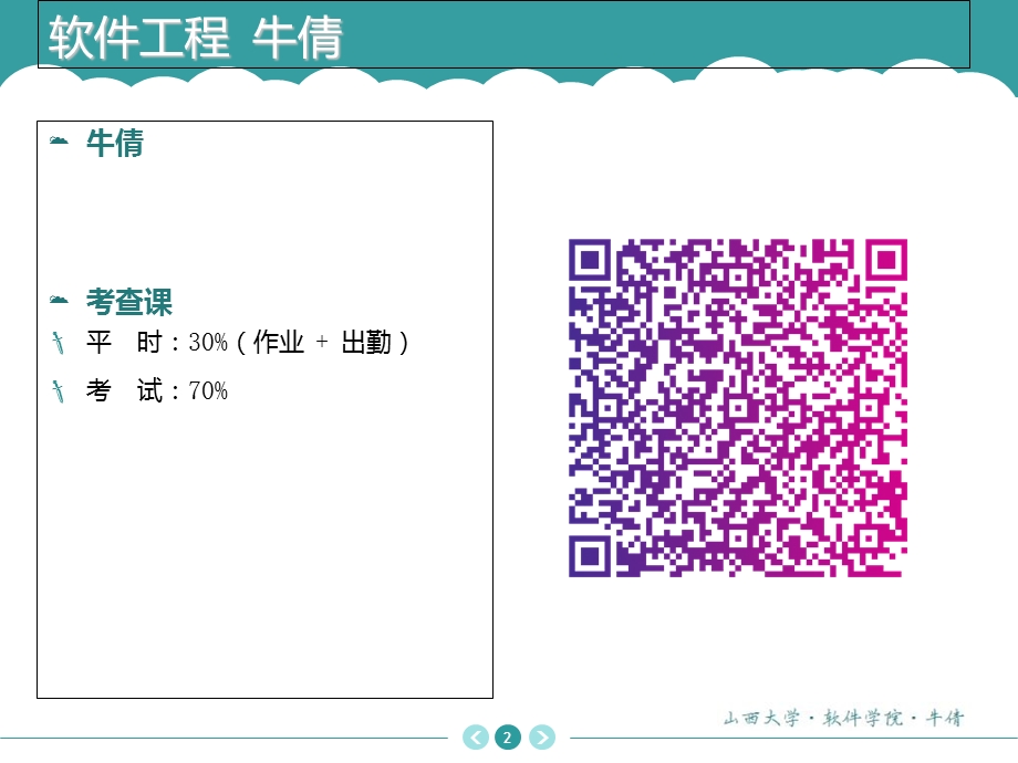 软件工程课件第一章牛倩.ppt_第2页