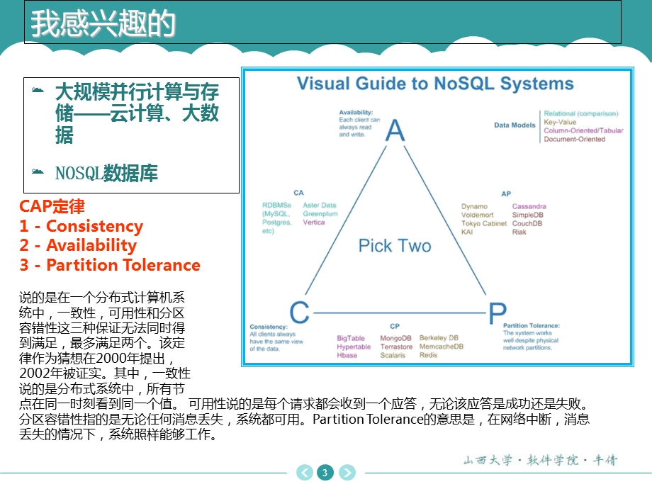 软件工程课件第一章牛倩.ppt_第3页