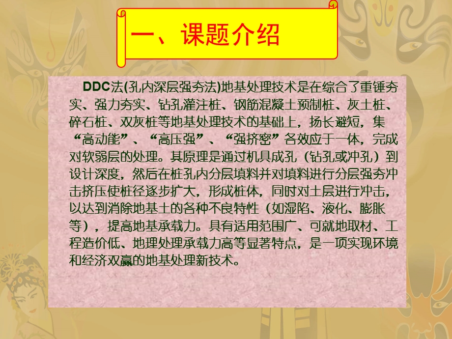 确保DDC法桩基施工质量.ppt_第3页