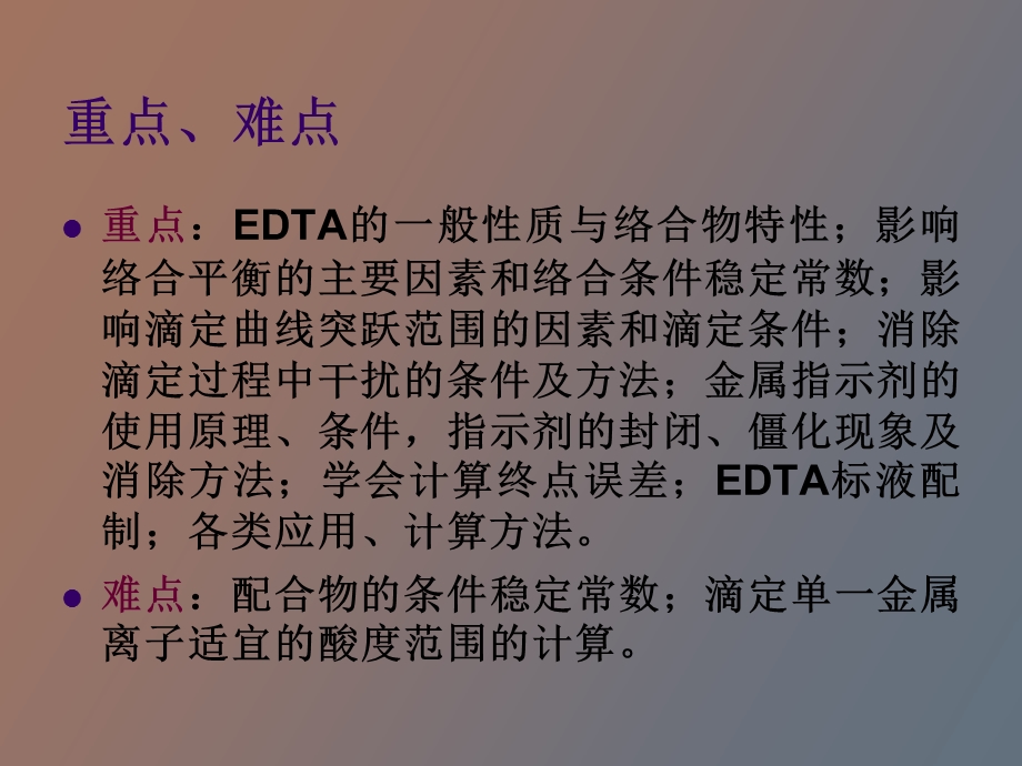 络合滴定原理.ppt_第3页